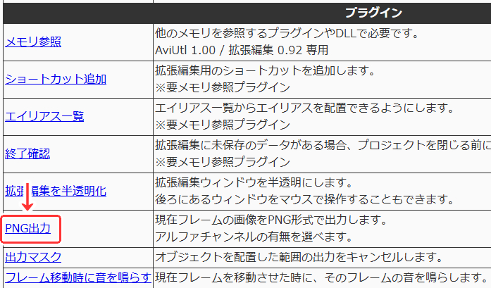 PNG出力フィルターのダウンロード