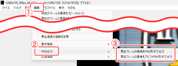 現在フレームの画像をPNG形式で出力