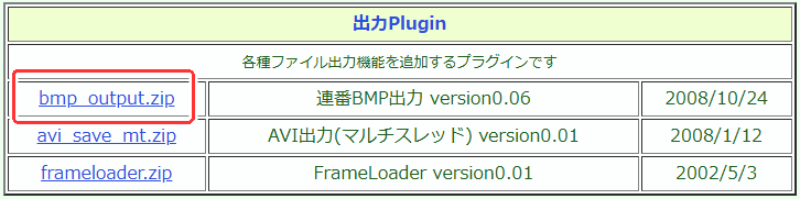 連番BMP出力をダウンロード