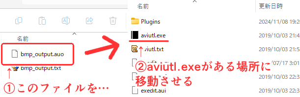 ファイルをaviutl.exeがある場所に移動