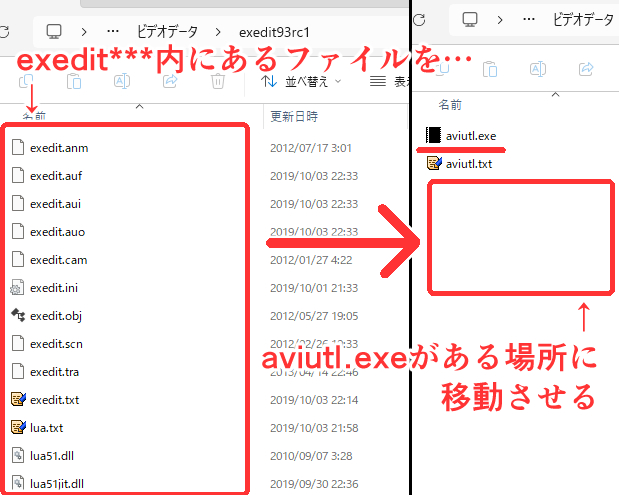 aviutl.exeがある場所に拡張機能を移動