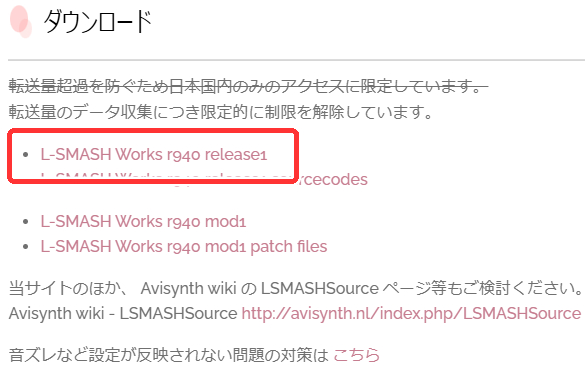 L-SMASH Worksダウンロード