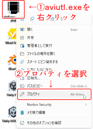 aviutl.exeのプロパティを開く