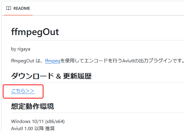 FFmpegOutのダウンロード先