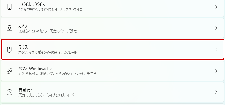 「Bluetoothとデバイス」から「マウス」を選択