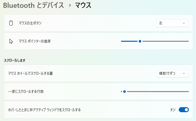 「マウス」の設定