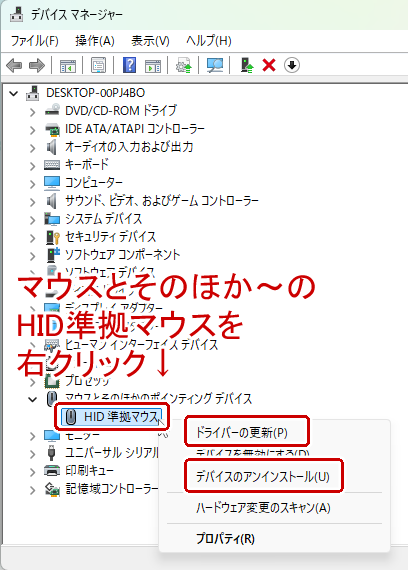 マウスのデバイスの更新・アンインストール
