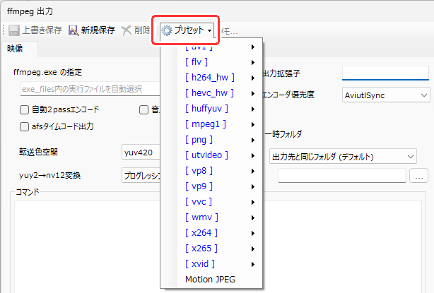 プリセットから動画形式を選択