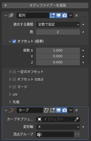 上から配列→カーブの順に