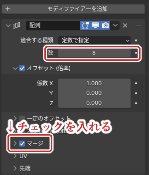 配列の数を決め、マージにチェックを入れる