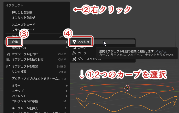 2つのカーブをメッシュ化