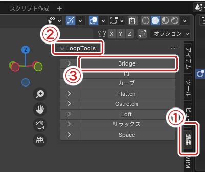 LoopToolsのBridgeで面を埋める