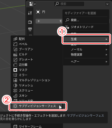 生成→サブディビジョンサーフェス