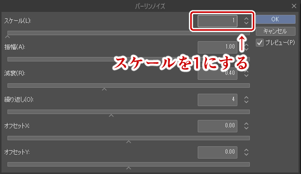 スケールを１にする