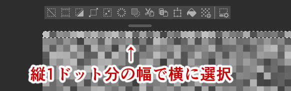 選択範囲で横に端から端まで長細く選択