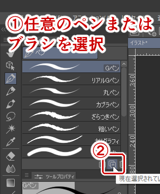 任意のペンまたはブラシを複製